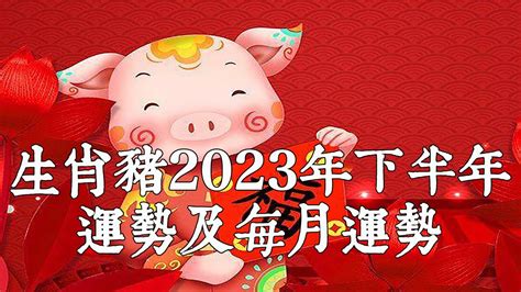 2022屬豬每月運勢